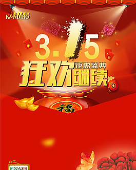 315狂歡