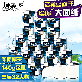 淘宝聚划算纸品主图直通车图