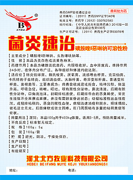 菌炎速治不干膠