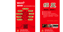 招聘圖片