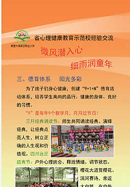 小學節日德育活動海報