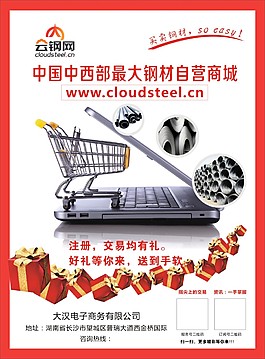 網(wǎng)購鋼材單頁