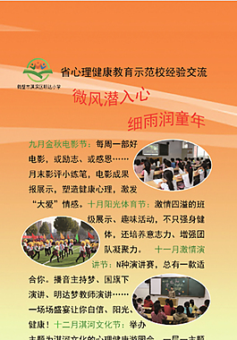 小學月份活動海報