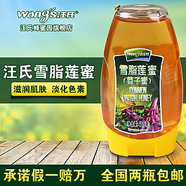 蜂蜜主圖
