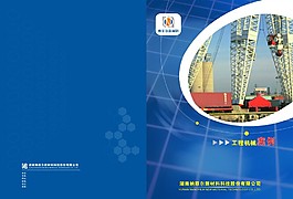 工業畫冊封面