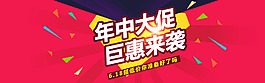備戰(zhàn)年中大促文字素材 淘寶背景素材