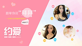 相親 交友海報