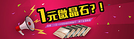 一元购买瓷砖微晶石的活动海报