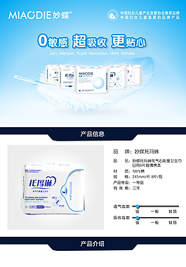 淘寶衛(wèi)生巾寶貝詳情