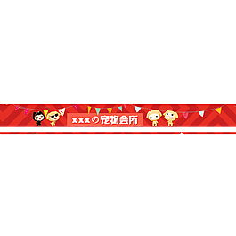 卡通店招