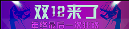 雙12活動海報圖片