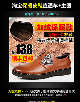 淘寶保暖男鞋直通車模圖片