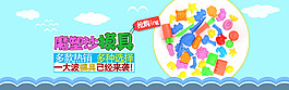 儿童玩具沙子模具海报轮播