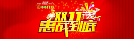 淘寶雙11全屏海報(bào)圖片