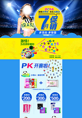 7月促銷