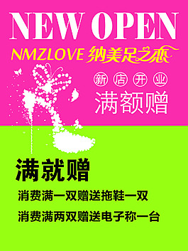 新店開業