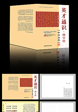 英才通識(shí)中華文史