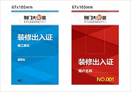 工作證