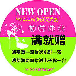 新店開業