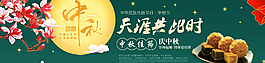 淘寶中秋節(jié)廣告圖圖片