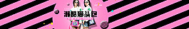 女包banner海報(bào)