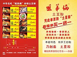 土豆粉宣傳單