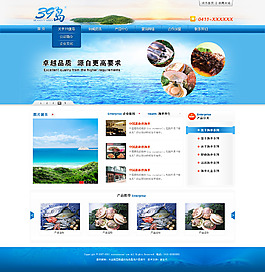 海鮮網(wǎng)站設計