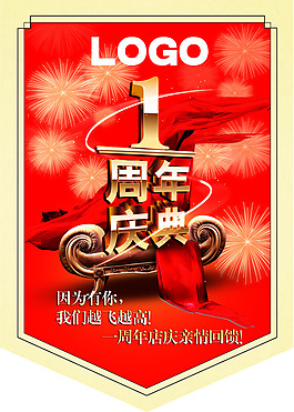 1周年慶典