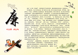 廉潔