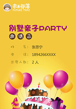 親子Party邀請(qǐng)函PSD源文件