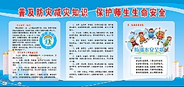 普及防災減災知識 保護師生生命安全