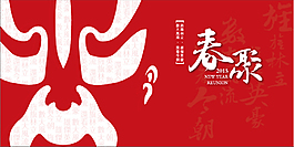 京劇背景板底圖矢量素材下載