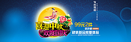 中秋國慶促銷海報(bào)圖片