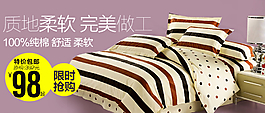 四件套淘寶廣告圖片