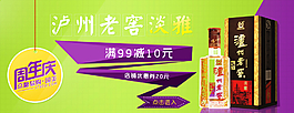 白酒 周年慶 扁平圖片