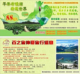 荷花蓮花旅游宣傳單