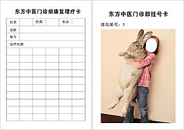 東方中醫門診部康復理療卡