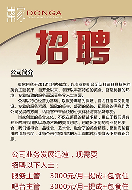 招聘模板圖片