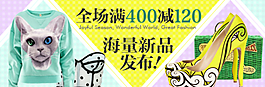 淘寶新品發(fā)布海報(bào)圖片