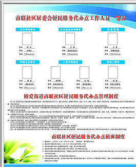 居委會便民服務(wù)代辦點圖片