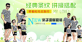 親子裝全屏海報(bào)圖片