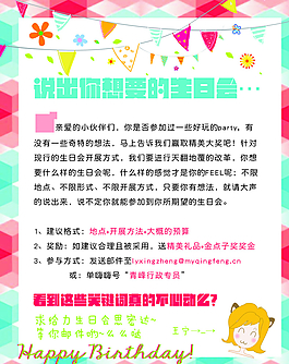 生日會創(chuàng)意征集帖圖片