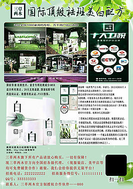 化妝品宣傳單