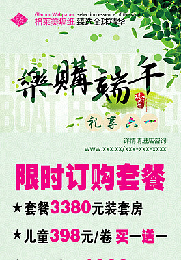 端午节展架