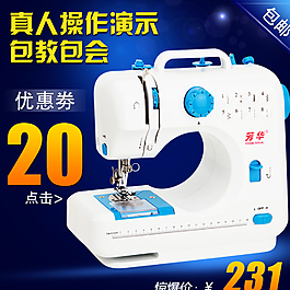 淘寶縫紉機宣傳頁圖片