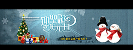 迎圣誕慶元旦淘寶促銷宣傳海報圖片