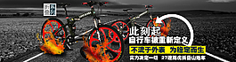 自行車淘寶海報(bào)設(shè)計(jì)圖片