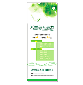 美容美發(fā)綠色小清新時(shí)尚展板