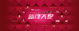 新年大促 喜慶圖片