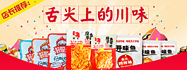 小食品banner